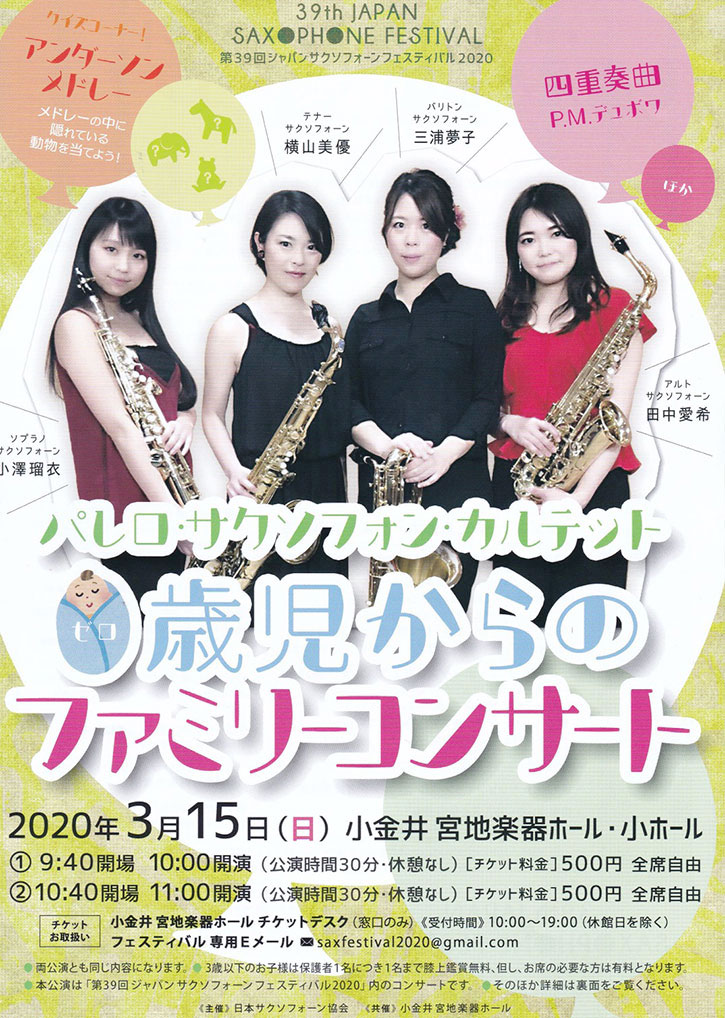 0歳からのファミリーコンサートチラシ